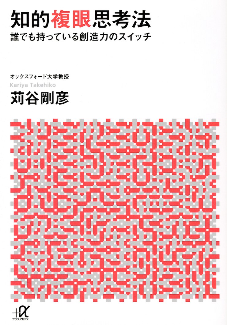 「知的複眼思考法 誰でも持っている創造力のスイッチ」表紙