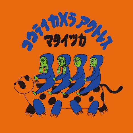 校庭カメラアクトレス「マタイツカ」ジャケット