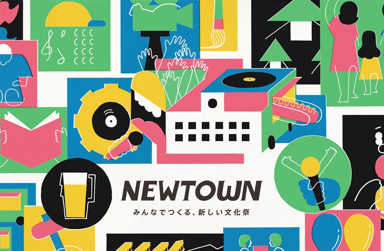 廃校で曽我部や七尾のライブも、カルチャーフェス「NEWTOWN」2日間