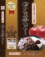 「やいた黒カレー」パッケージ