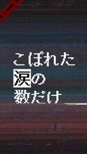 amazarashi「リビングデッド（検閲済み）」ミュージックビデオのキャプチャ。