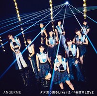 アンジュルム「タデ食う虫もLike it! / 46億年LOVE」初回限定盤Bジャケット