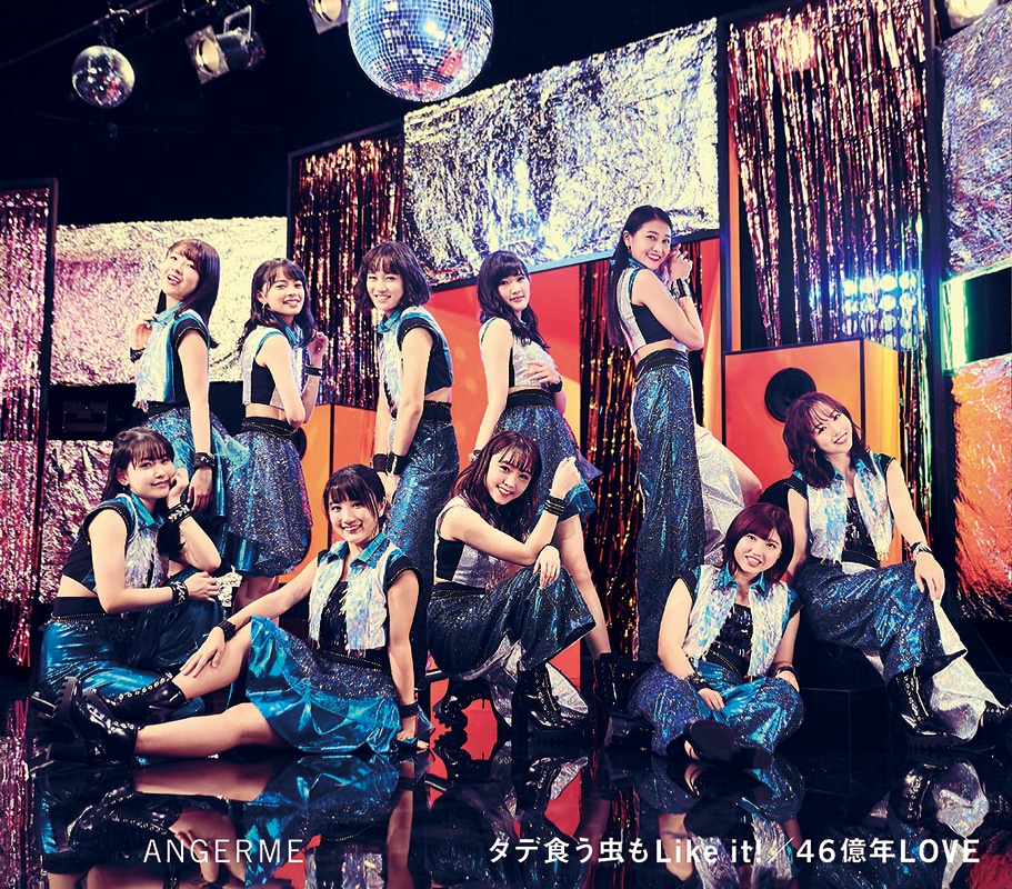 アンジュルム「タデ食う虫もLike it! / 46億年LOVE」通常盤Bジャケット
