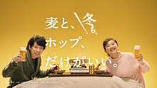 サッポロビール「サッポロ 麦とホップ」新CM「それだけでうまい冬」編のワンシーン。左から二宮和也、篠原涼子。