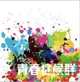 れるりり「青春症候群」ジャケット