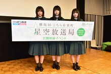 左から尾関梨香、長濱ねる、上村莉菜。
