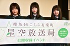 欅坂46長濱ねる、上村莉菜、尾関梨香が2度目の「こち録」でゆるいトークをお届け
