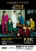 「超特急 POP UP STORE」大阪・SHIBUYA109ABENO「DISP!!!」店の告知ビジュアル。