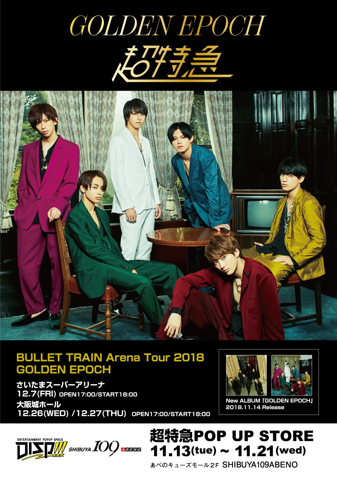 「超特急 POP UP STORE」大阪・SHIBUYA109ABENO「DISP!!!」店の告知ビジュアル。