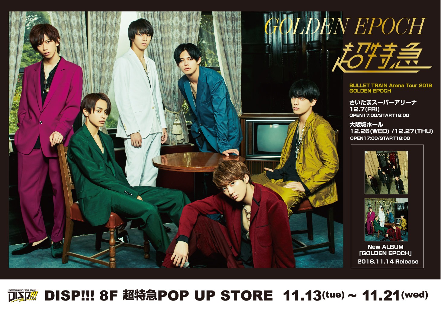 「超特急 POP UP STORE」東京・SHIBUYA109「DISP!!!」店の告知ビジュアル。