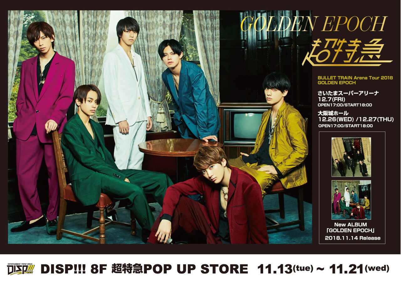 「超特急 POP UP STORE」東京・SHIBUYA109「DISP!!!」店の告知ビジュアル。