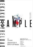 じん「メカクシティリロード」応援店で配布されるポスターのサンプル。