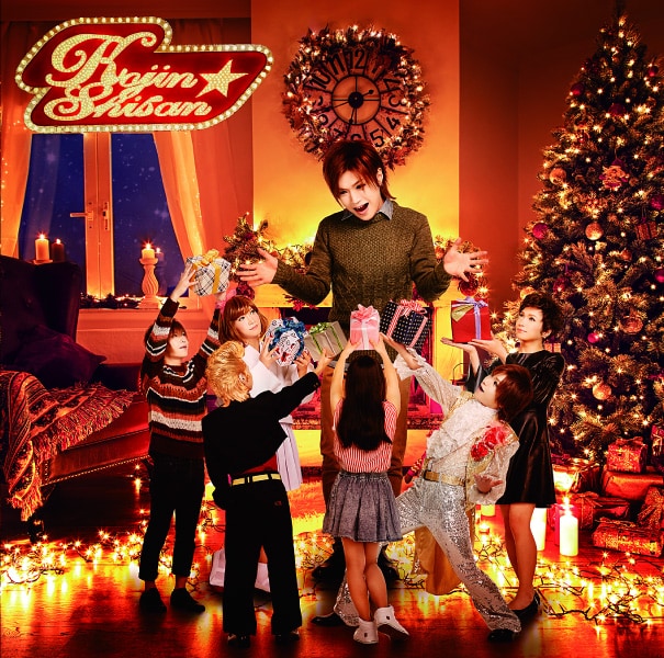 鬼龍院翔「個人資産」ジャケット