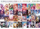 〈物語〉シリーズ全306曲、サブスク配信スタート