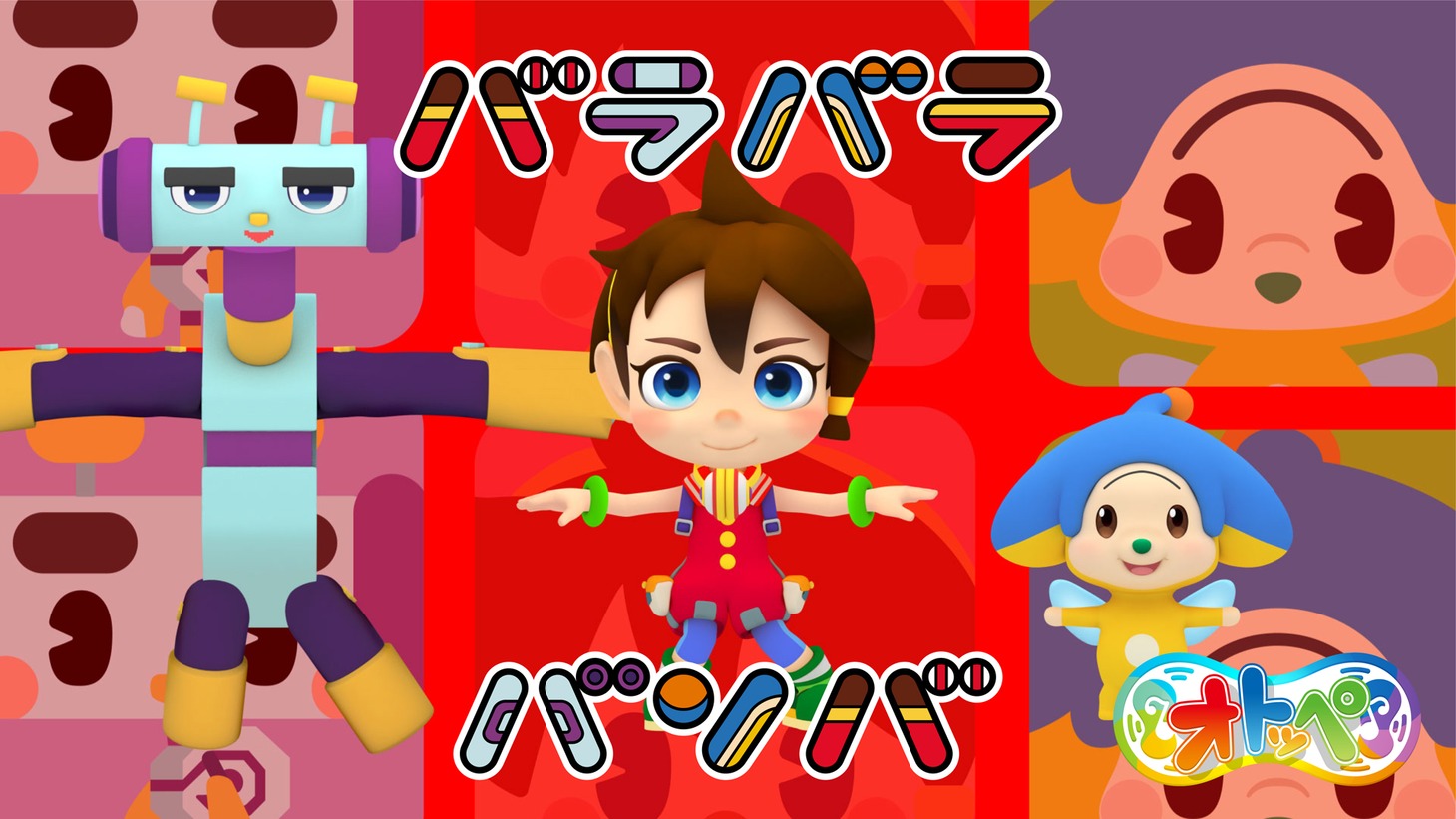「バラバラバンバ」ミュージックビデオのワンシーン。