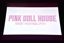 星名美怜の生誕ソロライブ「PINK DOLL HOUSE」の様子。