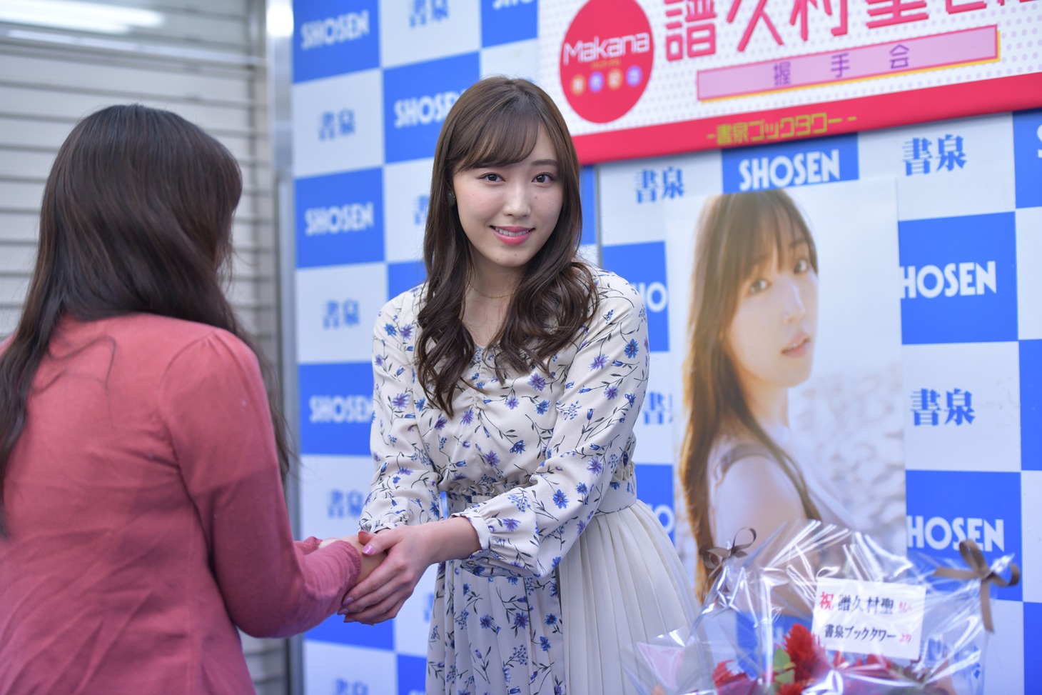 ファンとの交流を楽しむ譜久村聖。