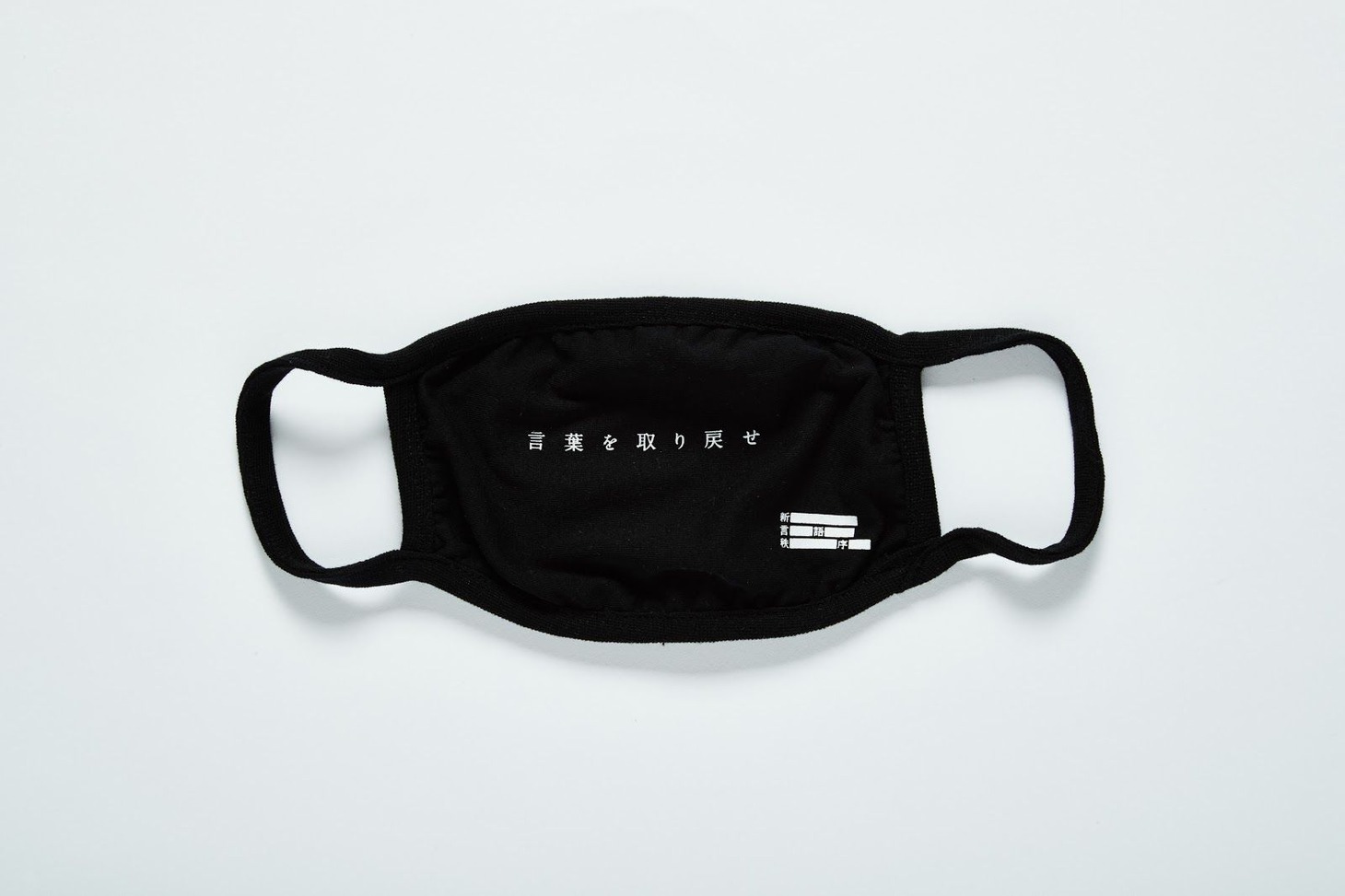 マスク「New Logos Order Mask」