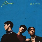 Bluems「恋について」ジャケット