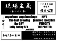 「現場主義 第二十七幕」告知ビジュアル