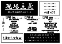 「現場主義 年末シリーズ」告知ビジュアル