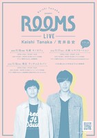 「Keishi Tanaka presents[ROOMS]」フライヤー