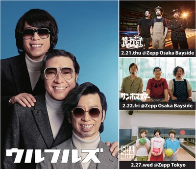 「ウルフルズ　Zepp対バンツアー2019」告知ビジュアル