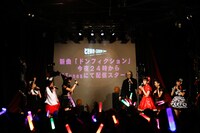 「ドンフィクション」の配信リリース決定を発表するときめき▽宣伝部とスタッフ。（写真提供：エイベックス）