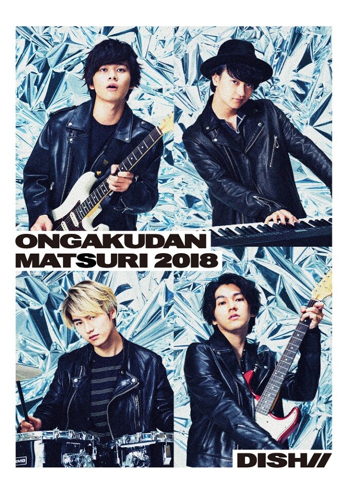 DISH//日比谷野音映像作品のジャケット公開