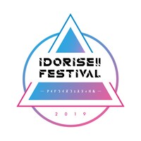 「IDORISE!! FESTIVAL 2019」ロゴ