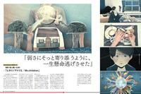 「MdN」2018年12月号誌面