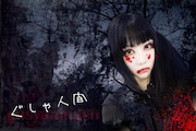 ぐしゃ人間