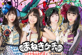 まねきケチャ「秋葉原映画祭」でワンマン開催、「けいおん！」「フリクリ」応援上映も