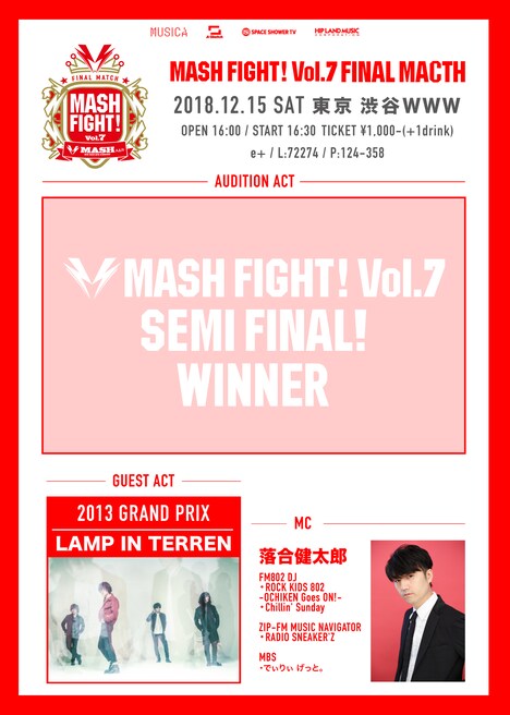 「MASH FIGHT! Vol.7 FINAL MATCH」フライヤー