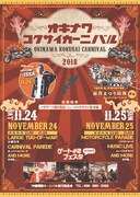 「沖縄国際カーニバル2018」フライヤー