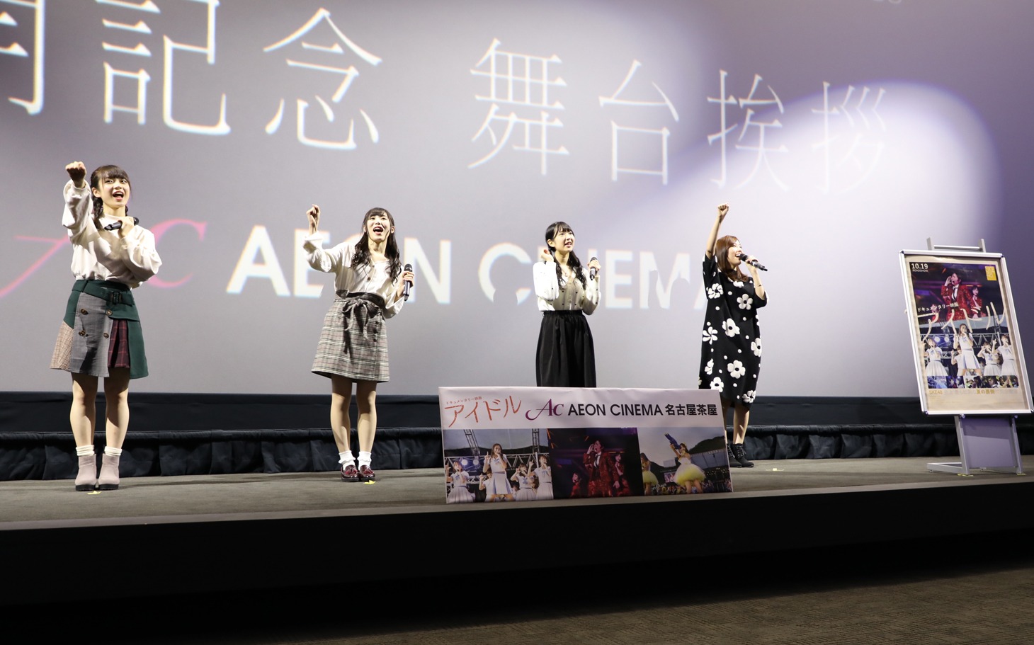 SKE48映画「アイドル」舞台挨拶の様子。