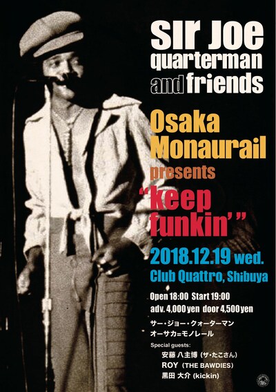 「オーサカ=モノレール presents "KEEP FUNKIN'!" サー・ジョー・クォーターマン & Friends!」フライヤー画像の表。