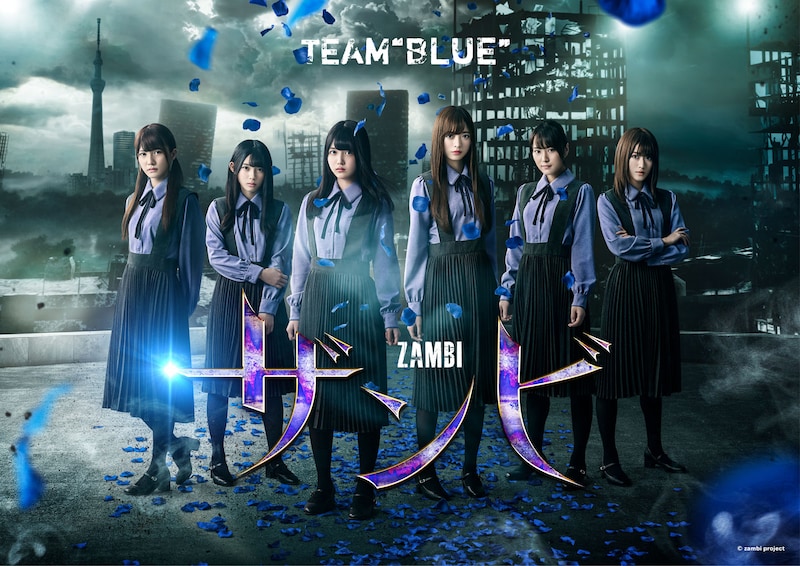 舞台「ザンビ」TEAM"BLUE"メインビジュアル