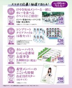 「ここいち de HAPPY!キャンペーン」内容