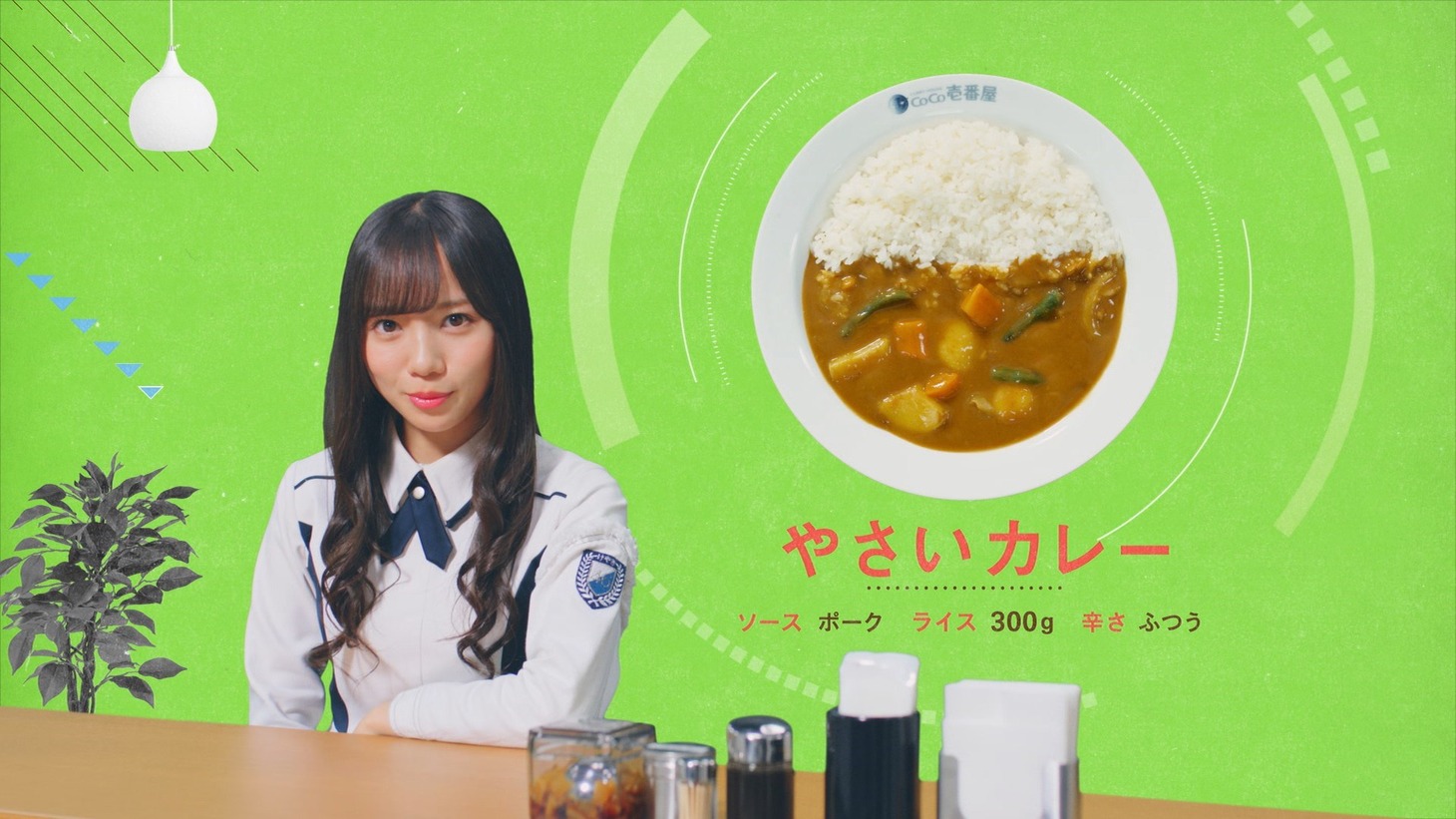 「ここいち de HAPPY!キャンペーン」CMのワンシーン。