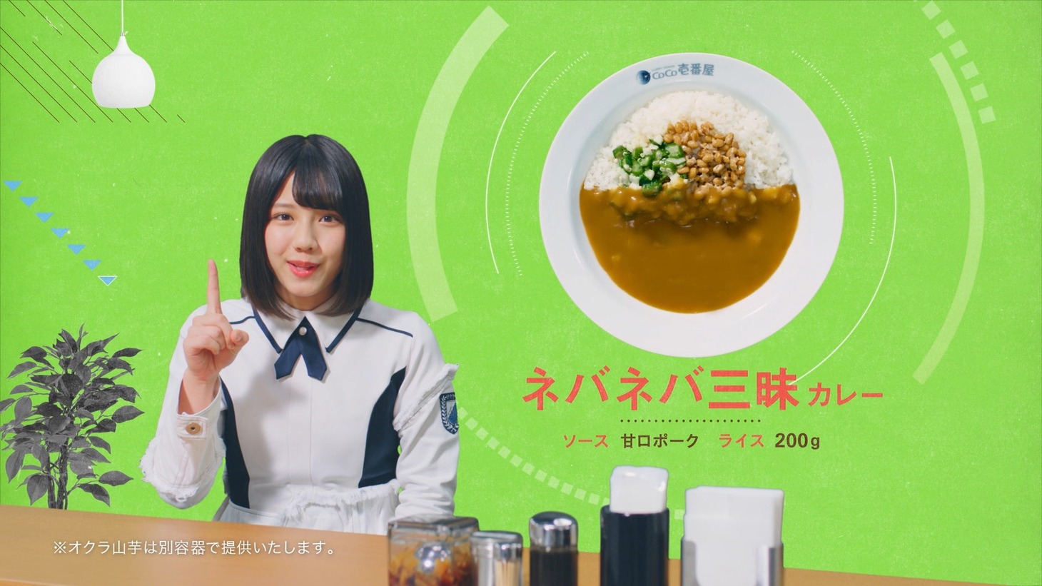 「ここいち de HAPPY!キャンペーン」CMのワンシーン。
