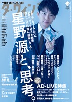 「ダ・ヴィンチ」12月号表紙