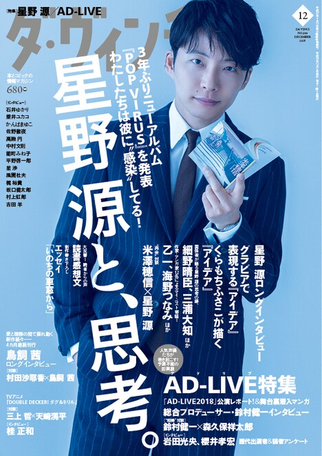 「ダ・ヴィンチ」12月号表紙