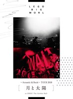LEGO BIG MORL「LEGO BIG MORL ～Acoustic & Rock～ TOUR 2018 『月と太陽』at EBISU The Garden Hall」ジャケット