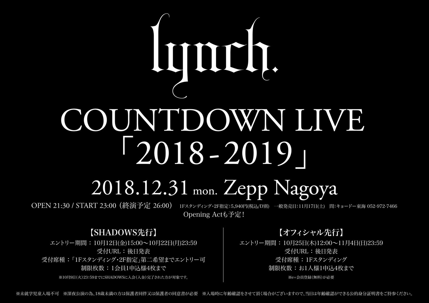 lynch.「COUNTDOWN LIVE『2018-2019』」フライヤー