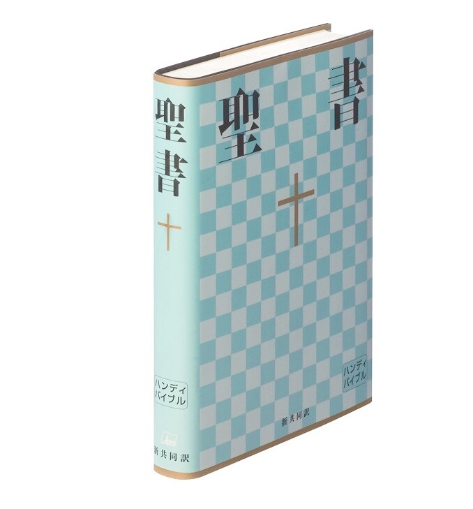 「聖書」表紙