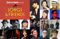 「新日本製薬 presents SONGS & FRIENDS 小坂忠『ほうろう』」告知画像