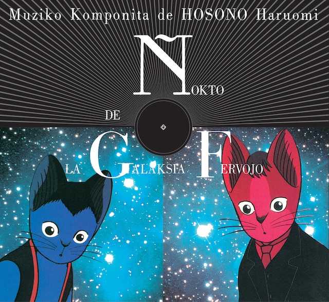 細野晴臣「銀河鉄道の夜・特別版」初回限定盤3方背スリーブケース