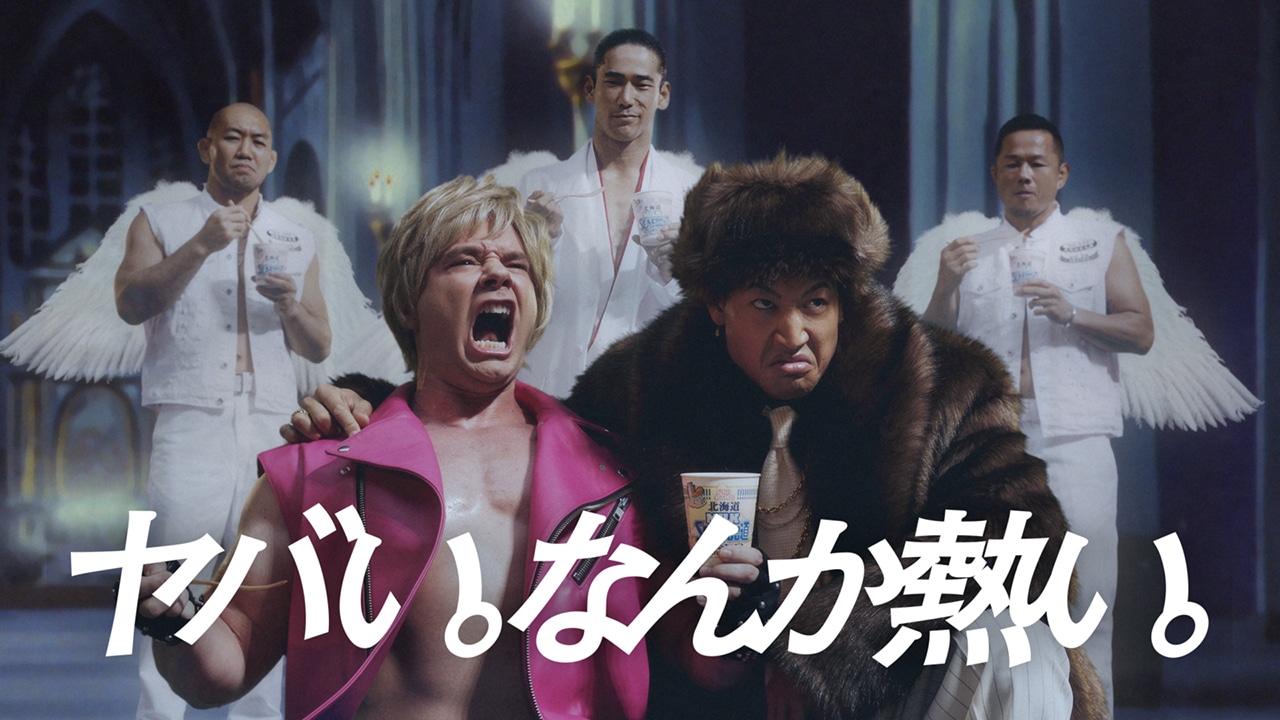 EXILE TRIBEと日清食品「カップヌードル」のコラボレーションテレビCMシリーズ「フランダースの漢 篇」のワンシーン。