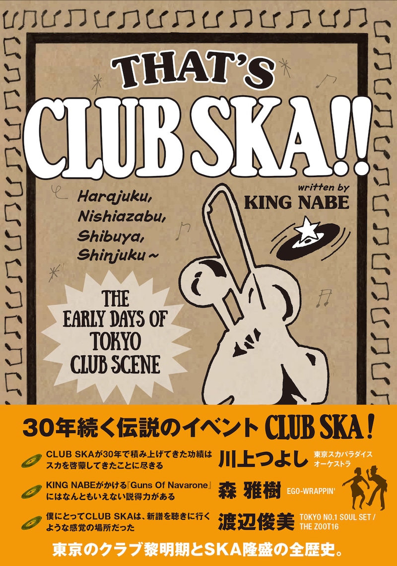 「THAT'S CLUB SKA!!」表紙